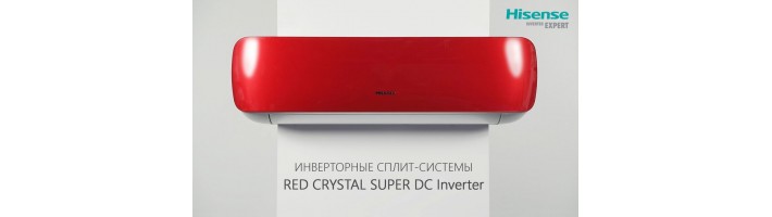 HISENSE представляет кондиционеры серии RED CRYSTAL Super DC Inverter